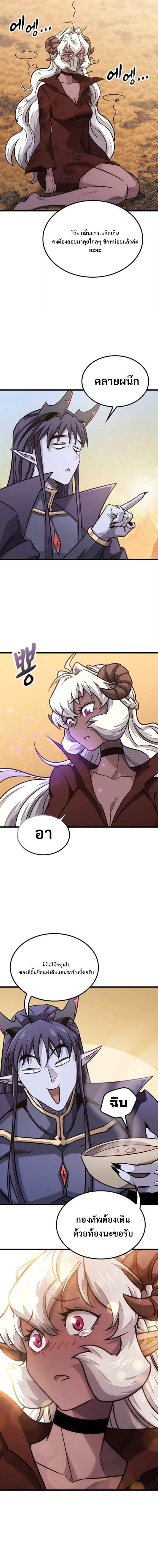 What a Bountiful Harvest, Demon Lord! ตอนที่ 47 16