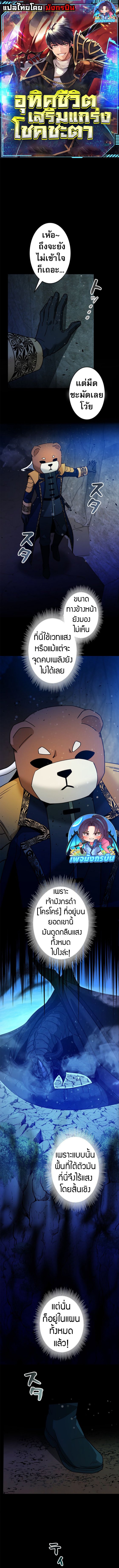 Putting My Life on the Line, I Go All-in on Luck Enhancement ตอนที่ 37 1