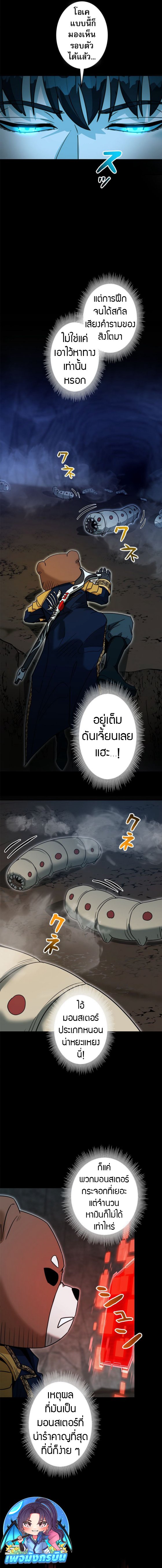 Putting My Life on the Line, I Go All-in on Luck Enhancement ตอนที่ 37 3