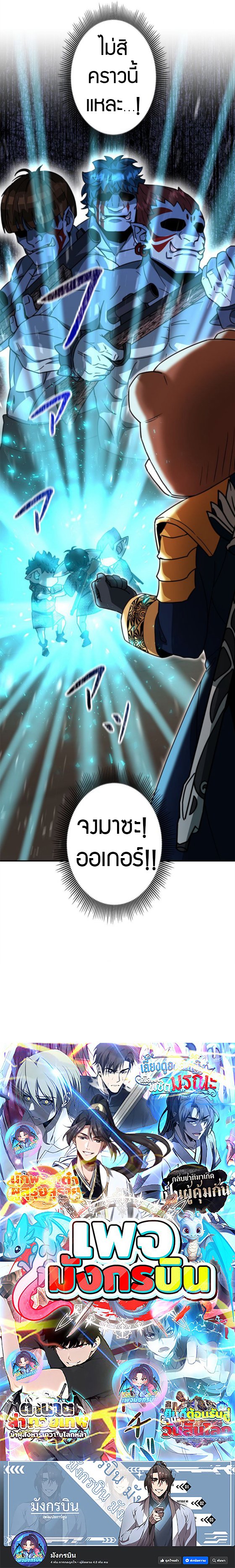 Putting My Life on the Line, I Go All-in on Luck Enhancement ตอนที่ 37 15