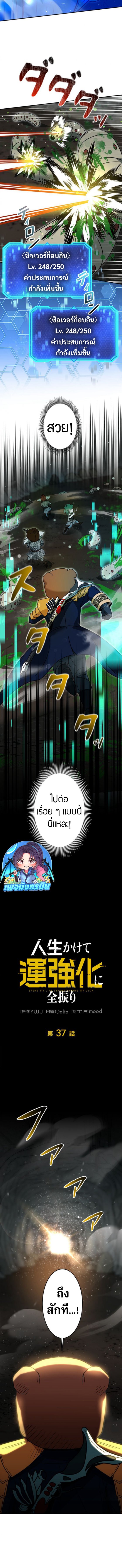 Putting My Life on the Line, I Go All-in on Luck Enhancement ตอนที่ 37 7