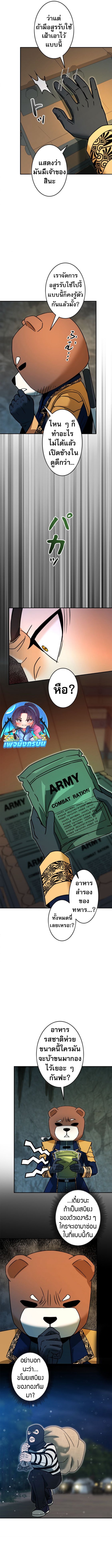 Putting My Life on the Line, I Go All-in on Luck Enhancement ตอนที่ 37 11