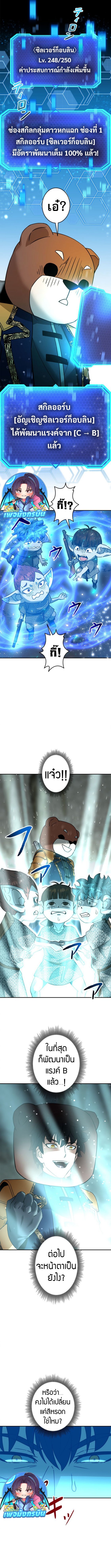 Putting My Life on the Line, I Go All-in on Luck Enhancement ตอนที่ 37 14