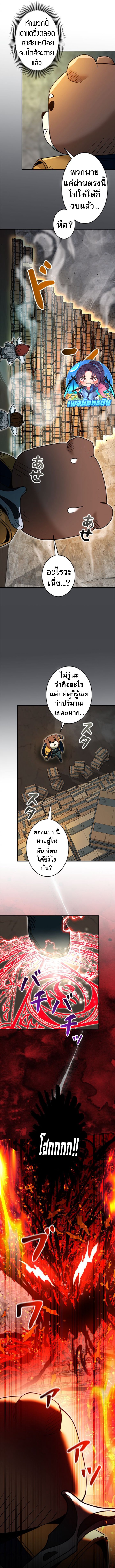 Putting My Life on the Line, I Go All-in on Luck Enhancement ตอนที่ 37 9