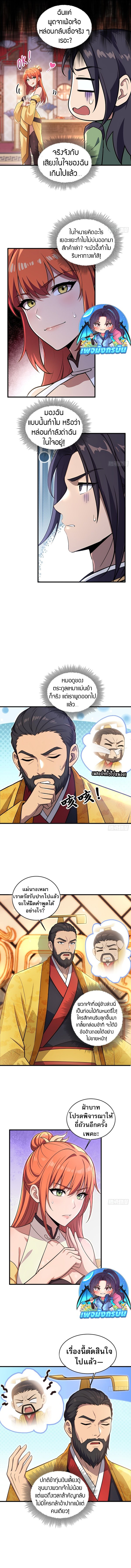 The Villain Wants to Live One More Day ตอนที่ 42 3