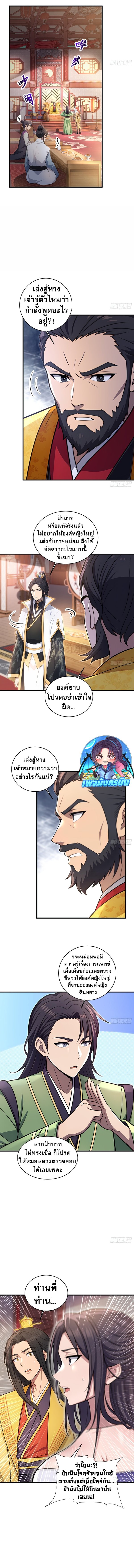 The Villain Wants to Live One More Day ตอนที่ 42 5