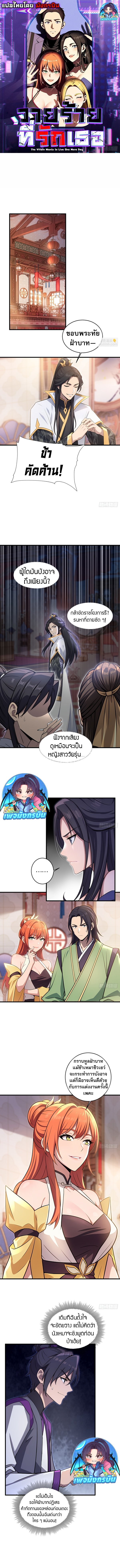The Villain Wants to Live One More Day ตอนที่ 42 1