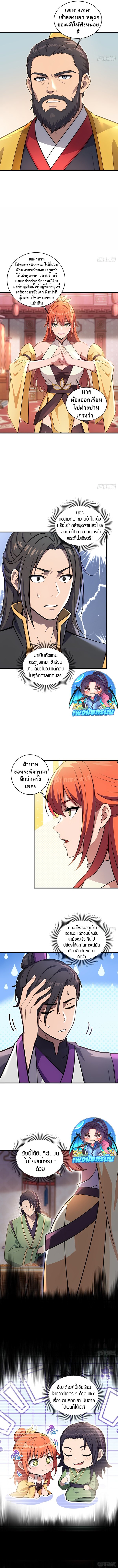 The Villain Wants to Live One More Day ตอนที่ 42 2