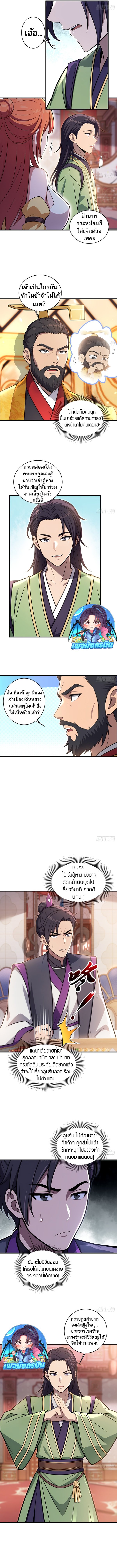 The Villain Wants to Live One More Day ตอนที่ 42 4