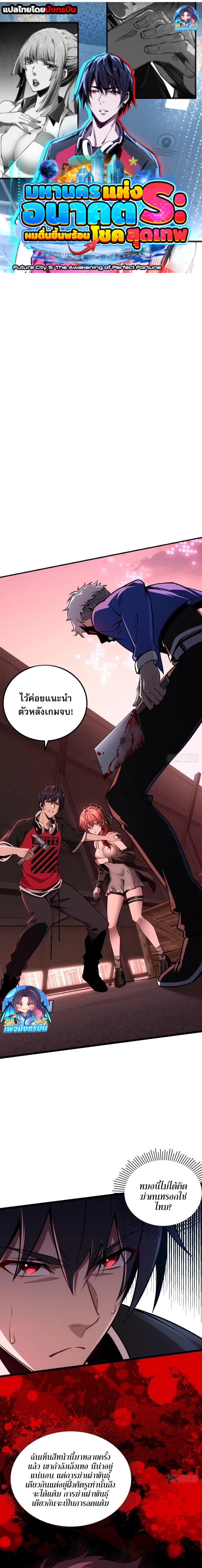 Future City S: The Awakening of Perfect Fortune ตอนที่ 8 1