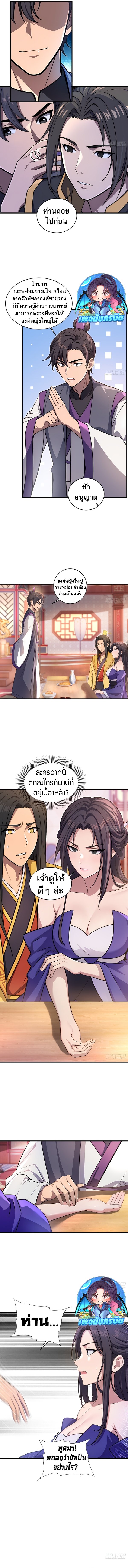 The Villain Wants to Live One More Day ตอนที่ 42 6