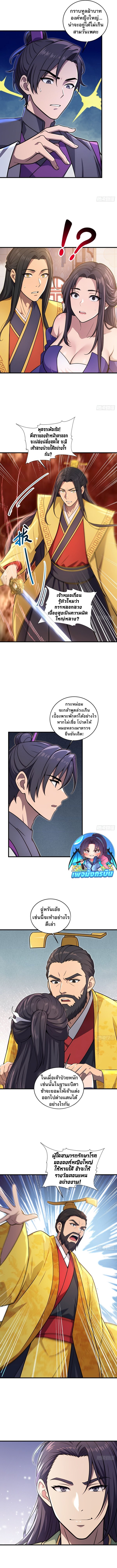 The Villain Wants to Live One More Day ตอนที่ 42 7