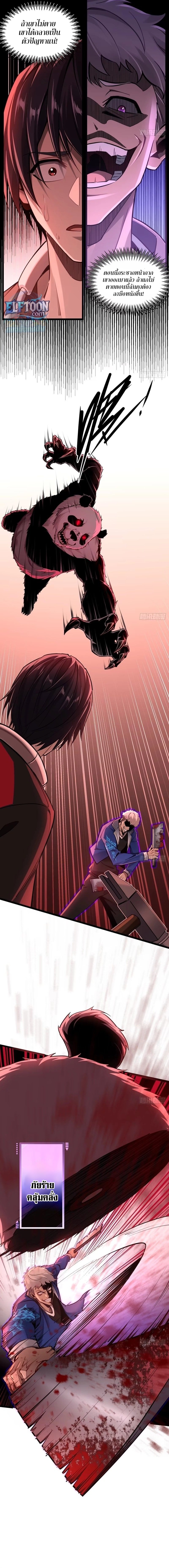 Future City S: The Awakening of Perfect Fortune ตอนที่ 8 8