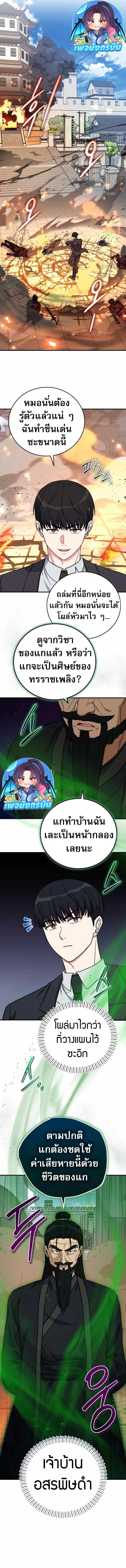 The Support Ate it All ตอนที่ 25 4