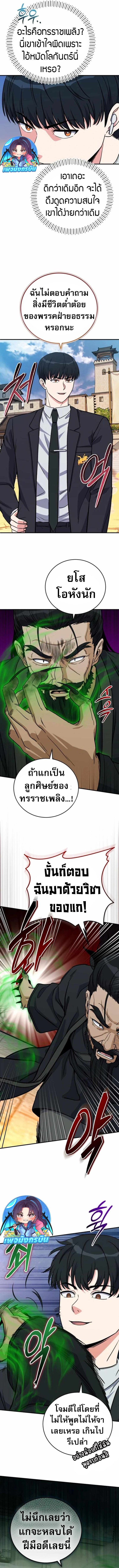 The Support Ate it All ตอนที่ 25 5