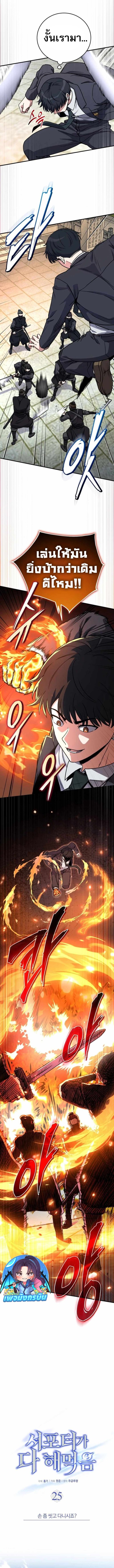 The Support Ate it All ตอนที่ 25 3