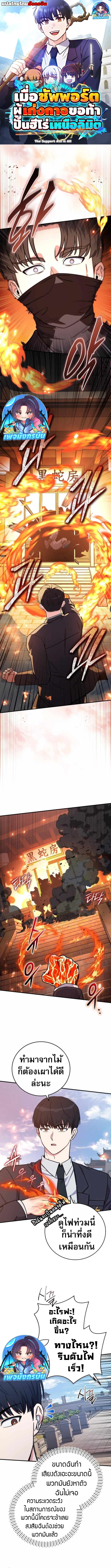 The Support Ate it All ตอนที่ 25 1