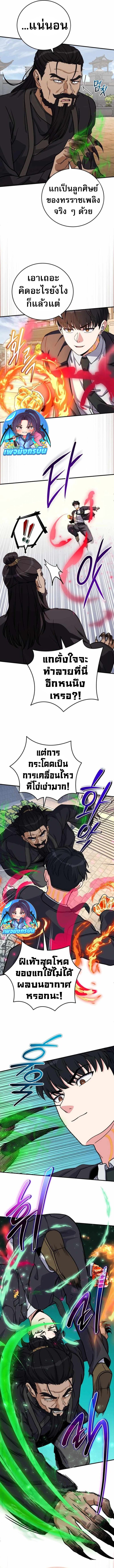 The Support Ate it All ตอนที่ 25 9