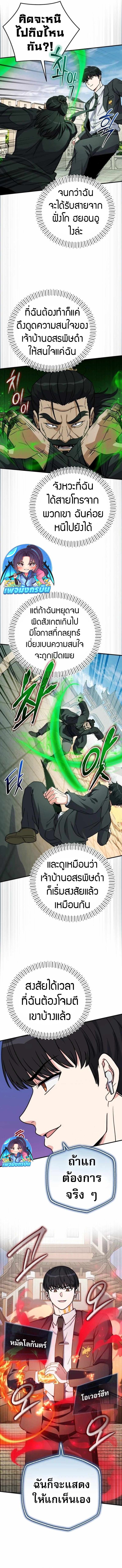 The Support Ate it All ตอนที่ 25 8