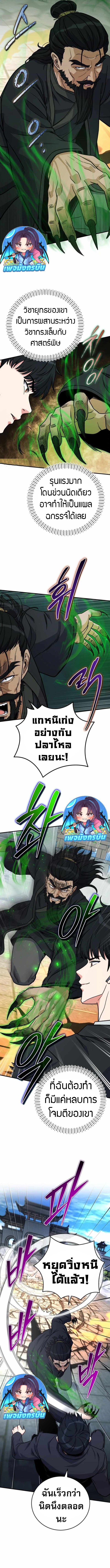 The Support Ate it All ตอนที่ 25 6