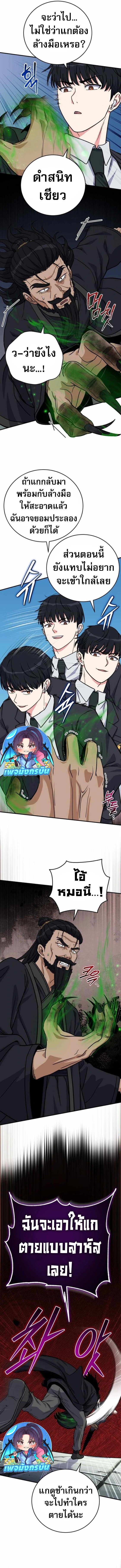 The Support Ate it All ตอนที่ 25 7