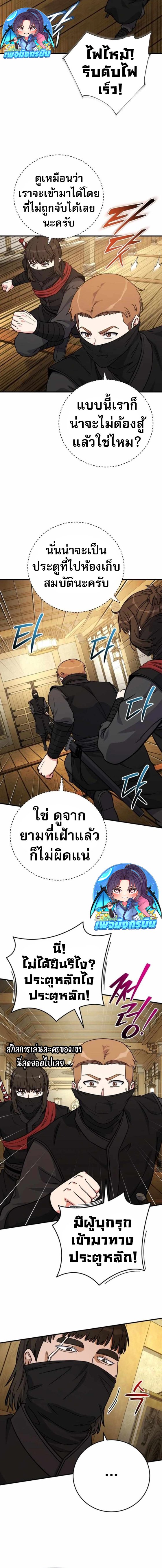 The Support Ate it All ตอนที่ 25 12