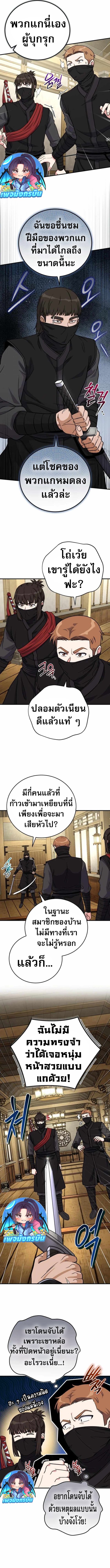 The Support Ate it All ตอนที่ 25 13