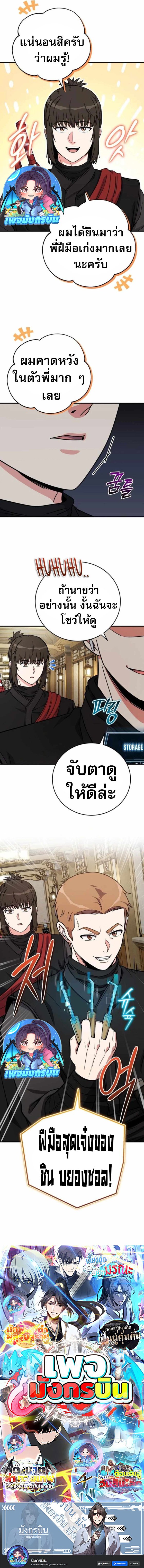 The Support Ate it All ตอนที่ 25 15