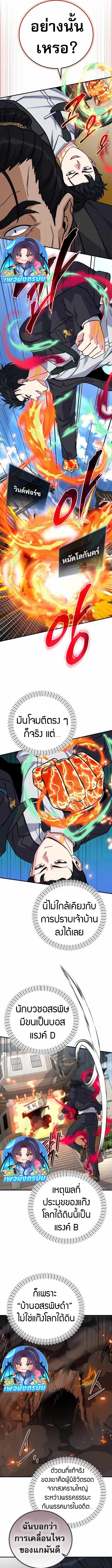 The Support Ate it All ตอนที่ 25 10