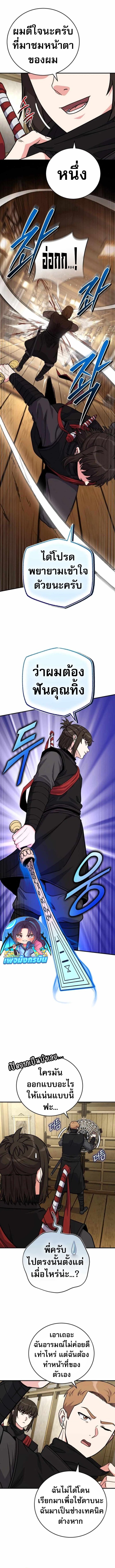 The Support Ate it All ตอนที่ 25 14