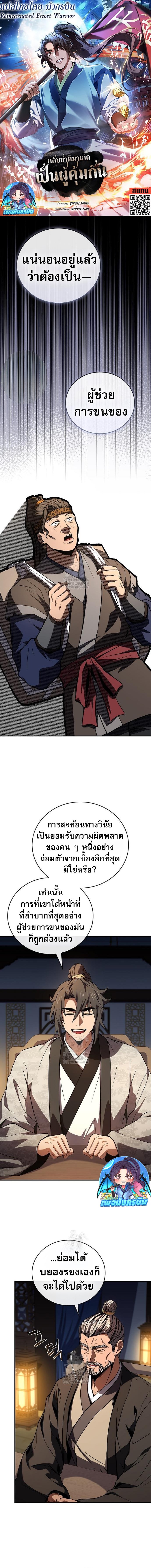 Reincarnated Escort Warrior ตอนที่ 110 1