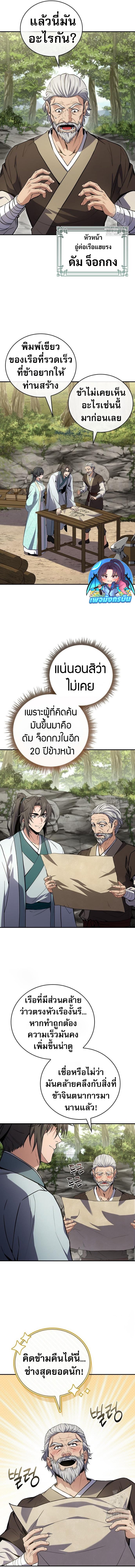 Reincarnated Escort Warrior ตอนที่ 110 4