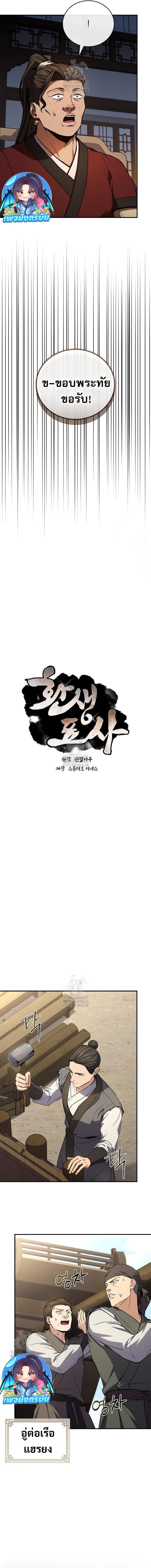 Reincarnated Escort Warrior ตอนที่ 110 2