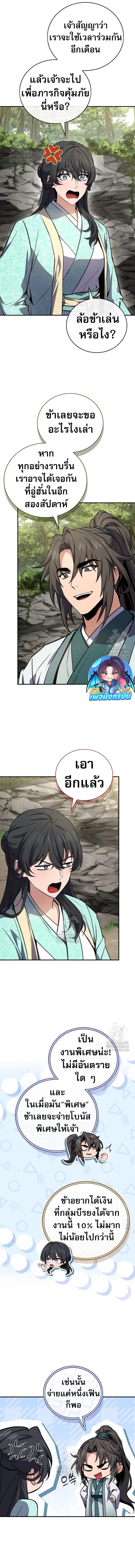 Reincarnated Escort Warrior ตอนที่ 110 6