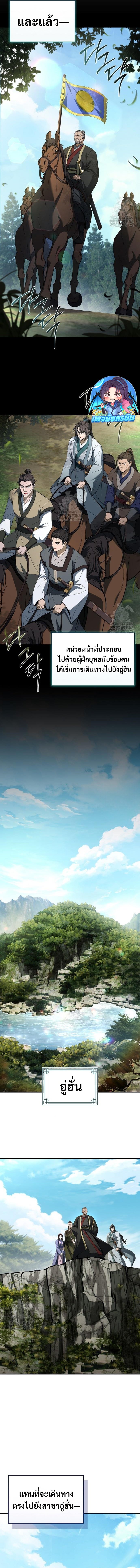 Reincarnated Escort Warrior ตอนที่ 110 9