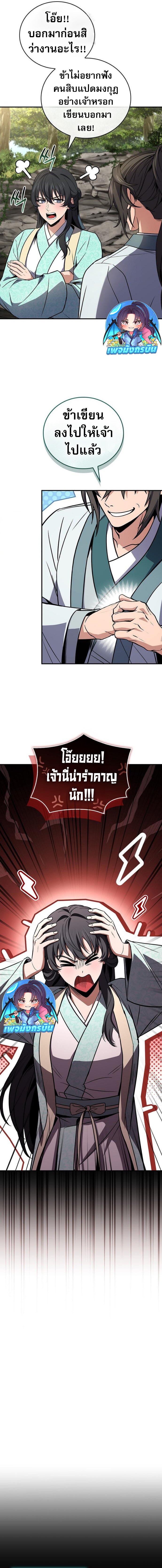 Reincarnated Escort Warrior ตอนที่ 110 8