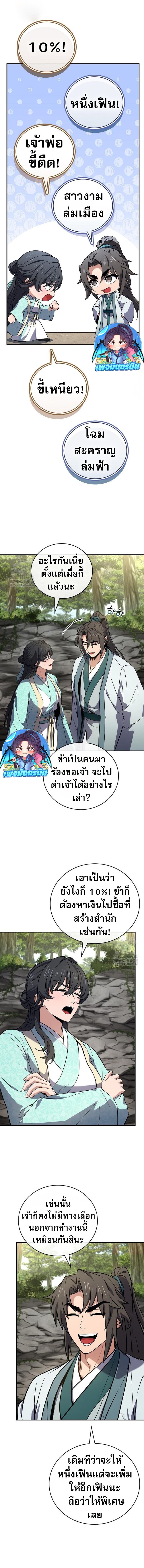Reincarnated Escort Warrior ตอนที่ 110 7