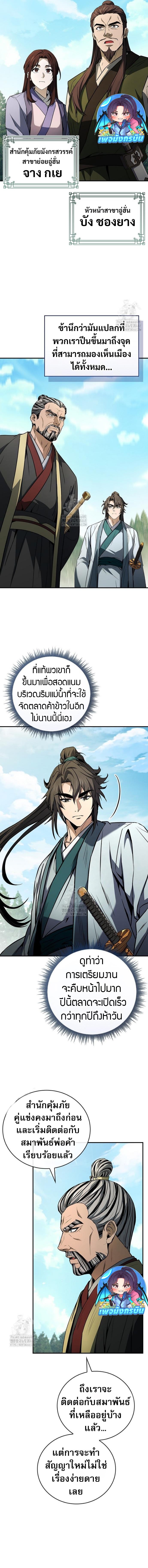 Reincarnated Escort Warrior ตอนที่ 110 10