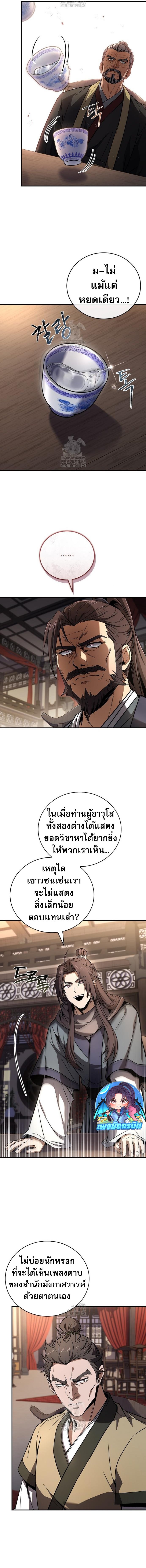 Reincarnated Escort Warrior ตอนที่ 110 19