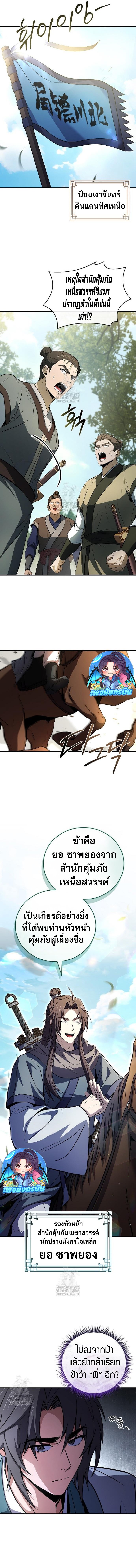 Reincarnated Escort Warrior ตอนที่ 110 11