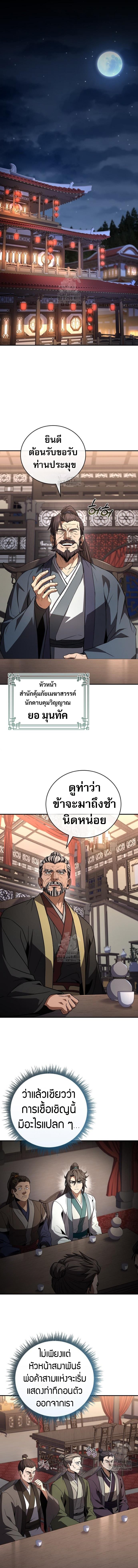 Reincarnated Escort Warrior ตอนที่ 110 13