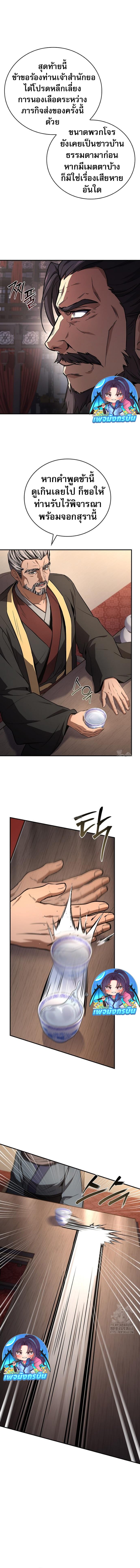 Reincarnated Escort Warrior ตอนที่ 110 16