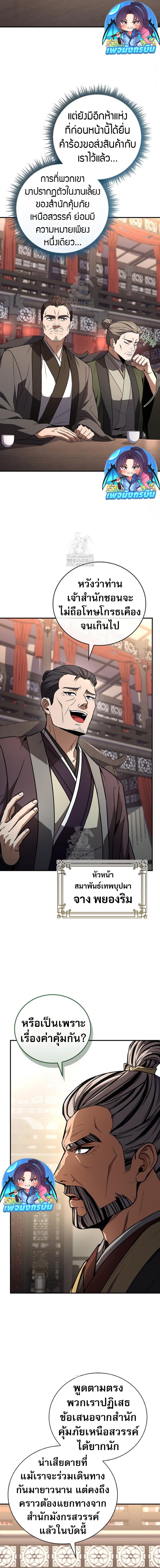 Reincarnated Escort Warrior ตอนที่ 110 14