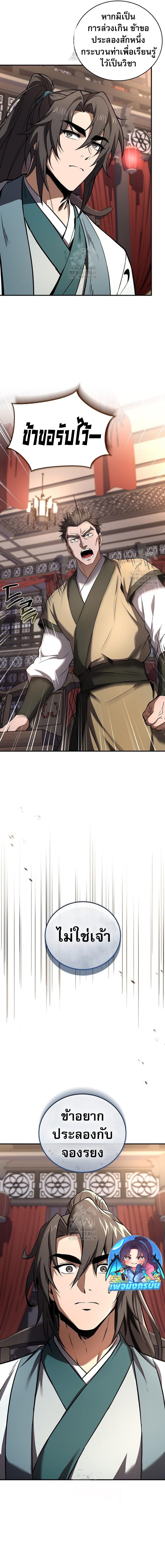 Reincarnated Escort Warrior ตอนที่ 110 20