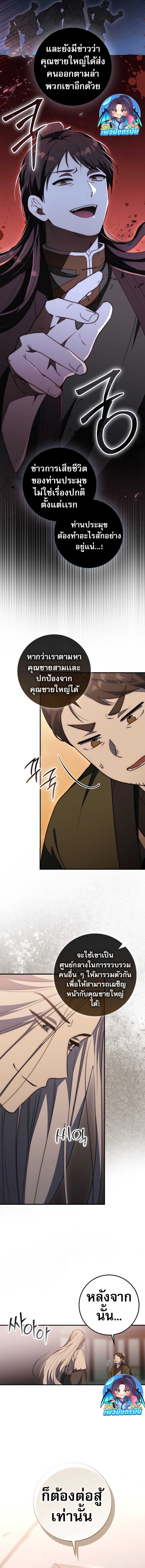 Sword God Dragon ตอนที่ 24 2