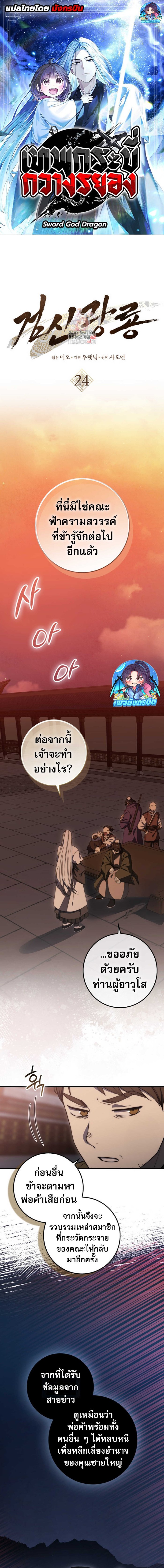 Sword God Dragon ตอนที่ 24 1