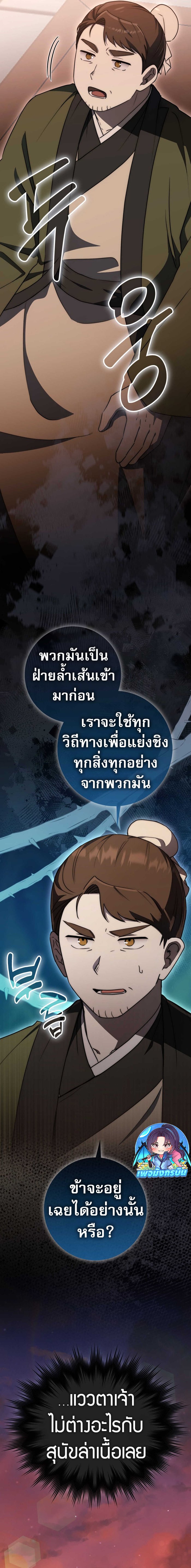 Sword God Dragon ตอนที่ 24 3