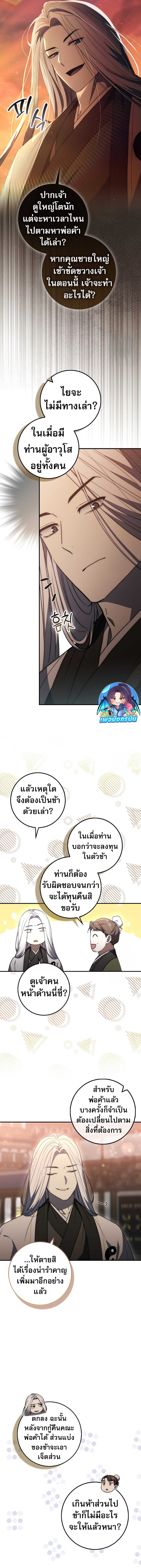 Sword God Dragon ตอนที่ 24 4