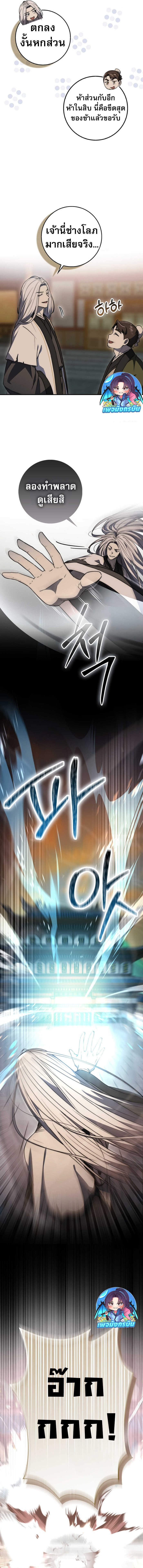 Sword God Dragon ตอนที่ 24 5