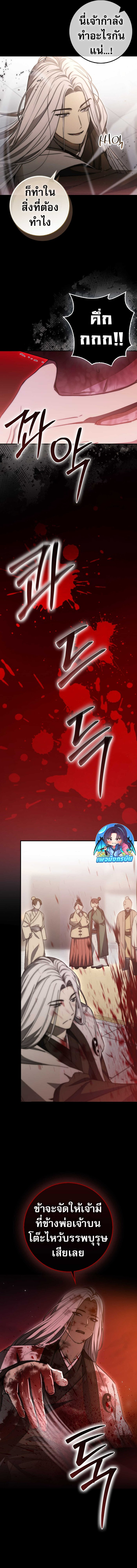 Sword God Dragon ตอนที่ 24 7